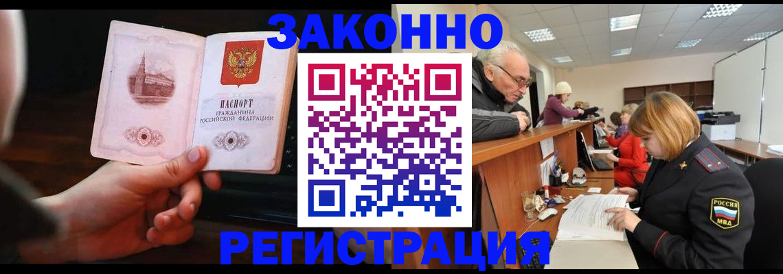 миграционный учет в Светлом